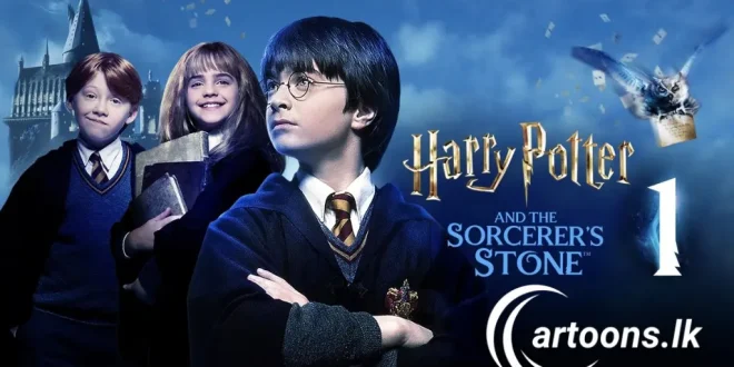 Harry Potter 1 Sinhala Dubbed සිංහල හඩකැවූ හැරී පොටර් 1