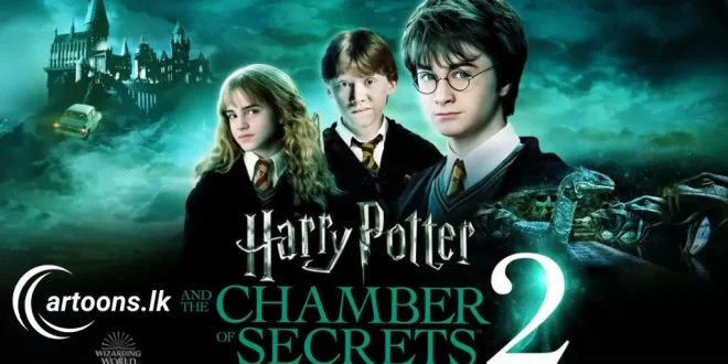 Harry Potter 2 Sinhala Dubbed සිංහල හඩකැවූ හැරී පොටර් 2