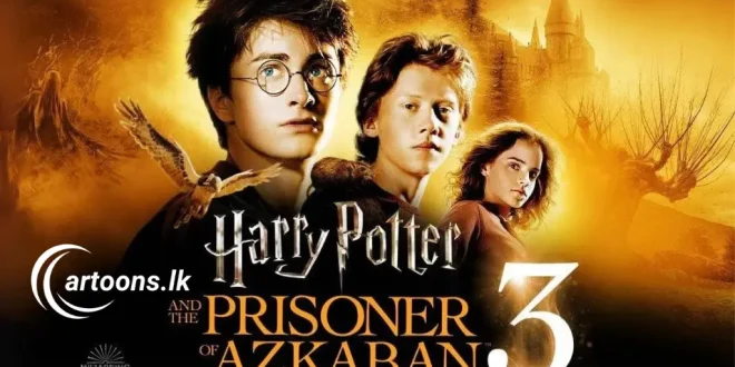 Harry Potter 3 Sinhala Dubbed සිංහල හඩකැවූ හැරී පොටර් 3