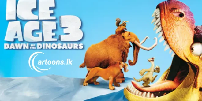 Ice Age 3 Sinhala Dubbed Movie සිංහල හඩකැවූ අයිස් ඒජ් 3 චිත්_රපටය - cartoons.lk