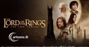The Lord of the Rings 2 Sinhala Dubbed Movie | සිංහල හඩකැවූ ලෝඩ් ඔෆ් ද රින්ග්ස් 2 - cartoons.lk