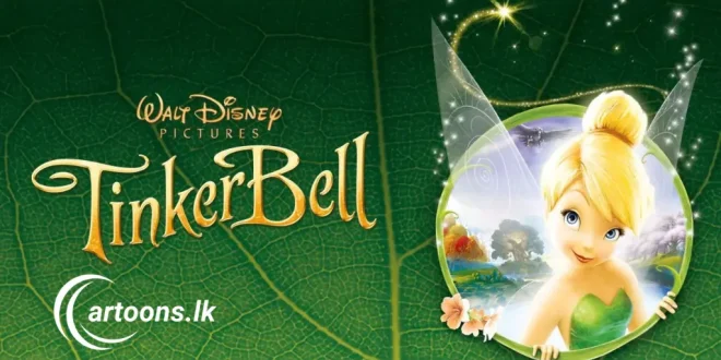 Tinker Bell Sinhala Dubbed Movie | සිංහල හඩකැවූ ටින්කර්බෙල් චිත්‍රපටය - cartoons.lk